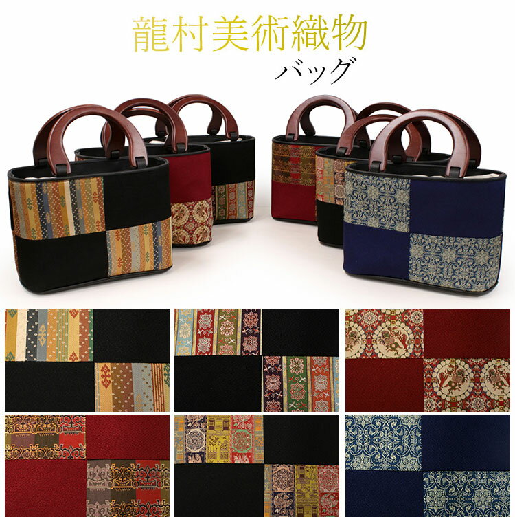 楽天市場】龍村美術織物 バッグの通販