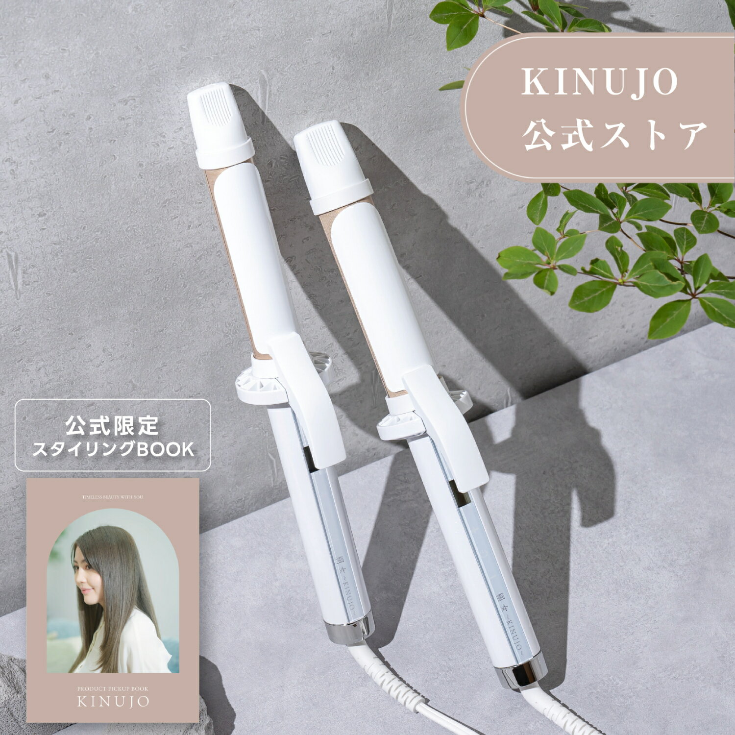 楽天市場】コテ 32mm（メーカー絹女）の通販