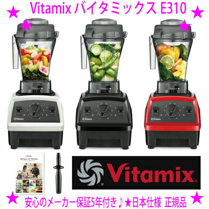 楽天市場】explorian series vitamix e310の通販