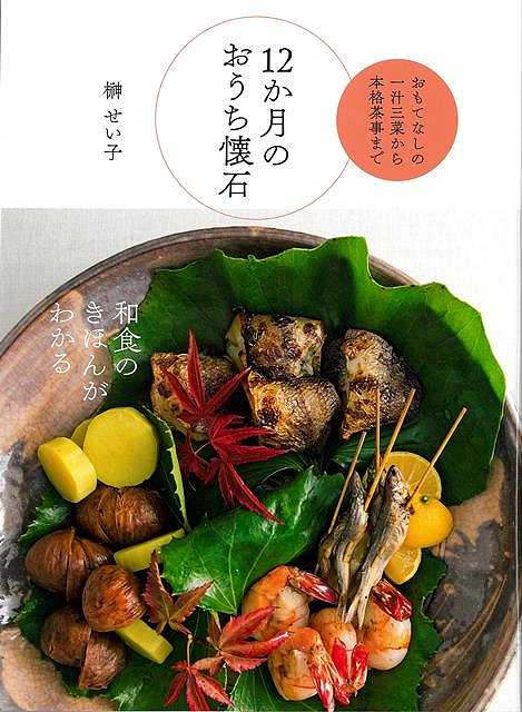 楽天市場】懐石 レシピ（本・雑誌・コミック）の通販