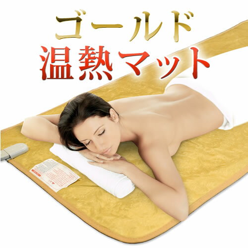 楽天市場】岩盤浴（原産国/製造国韓国）（リラックス・マッサージ用品