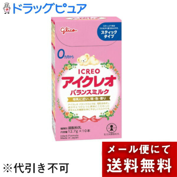 楽天市場】アイクレオ 粉ミルク スティック5本の通販