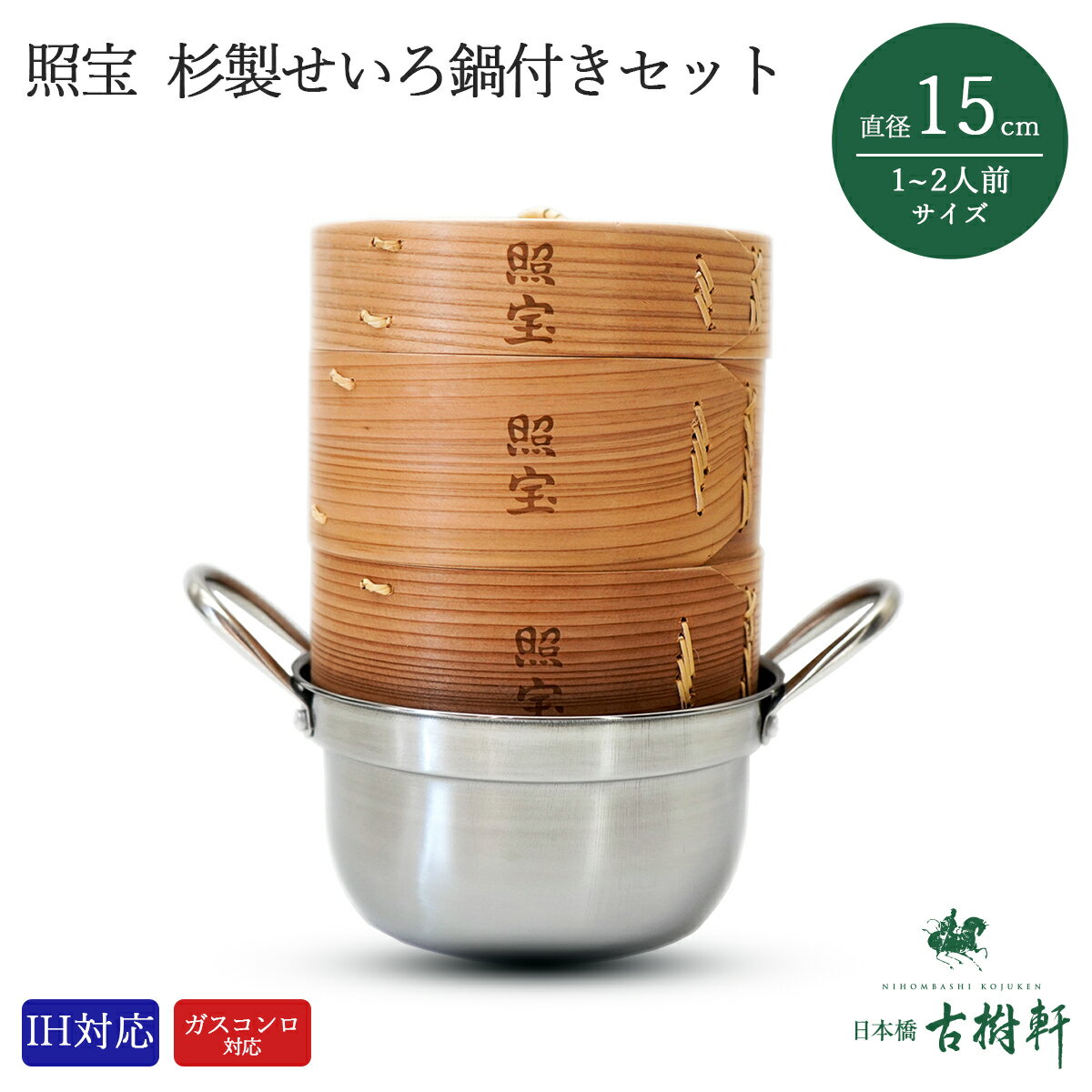 楽天市場】照宝 せいろの通販