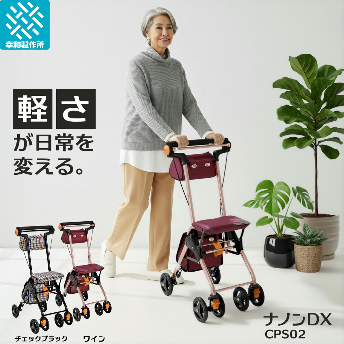 楽天市場】幸和製作所 テイコブナノンDX CPS02の通販