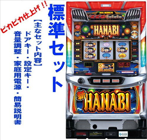 パチスロ 実機 税込 エレコ S／新ハナビR／HA◇ パチスロ実機