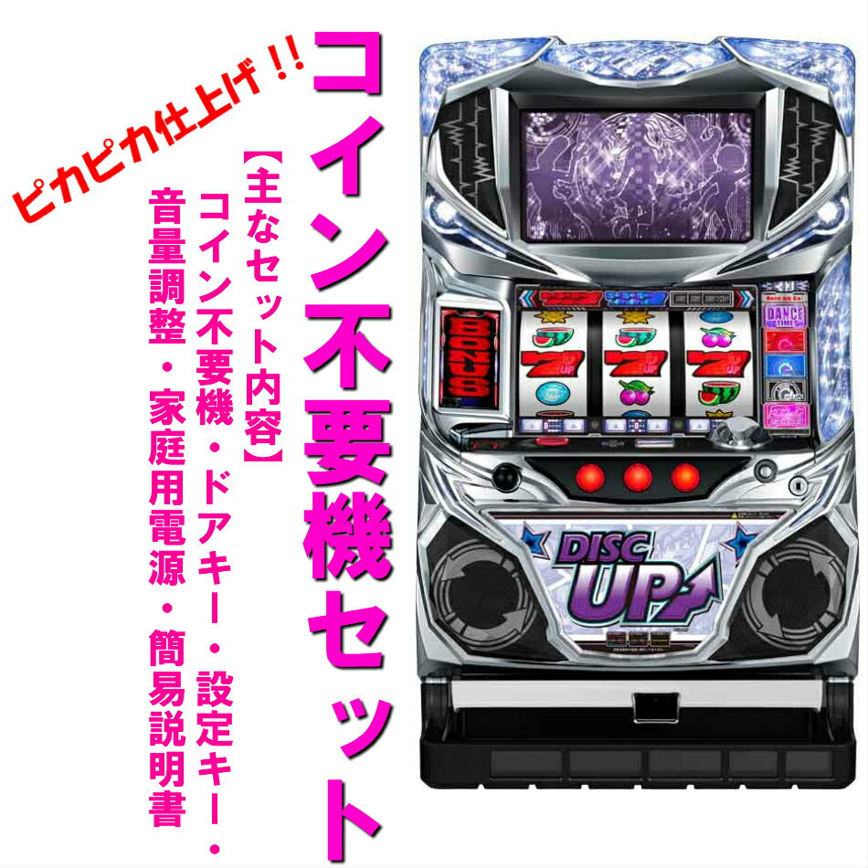 楽天市場】パチスロ ディスクアップの通販