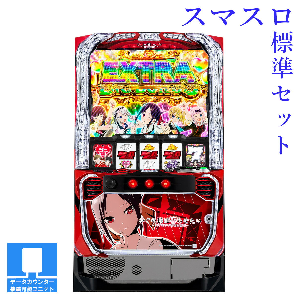 楽天市場】かぐや様 実機（パチスロ｜ダーツ・ビリヤード・遊技機