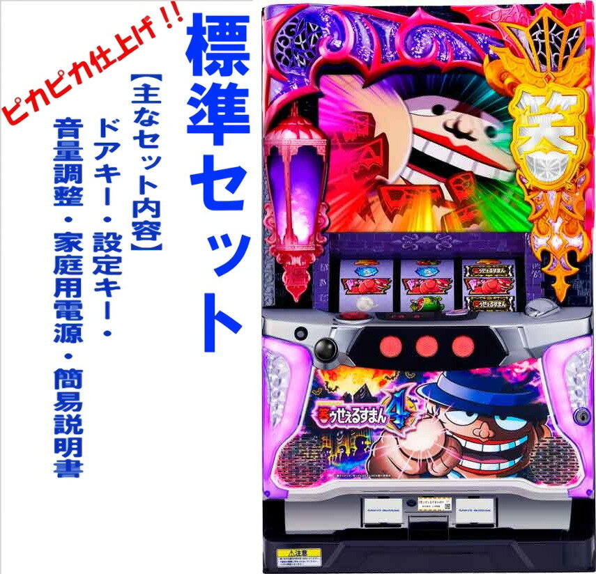 楽天市場】笑ゥせぇるすまん パチスロの通販