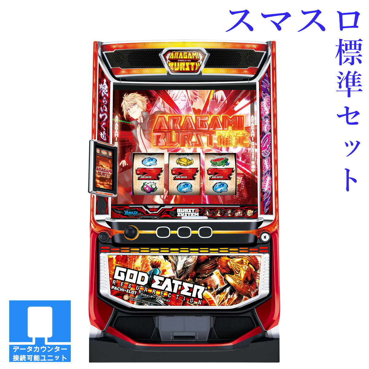 楽天市場】ゴッドイーター 実機（パチスロ｜ダーツ・ビリヤード・遊技