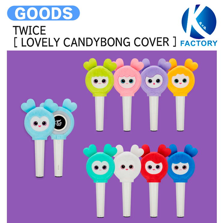 楽天市場】twice ペンライトの通販