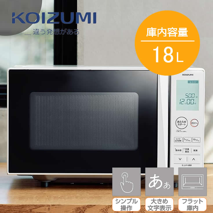 楽天市場】コイズミ（電子レンジ・オーブンレンジ｜キッチン家電