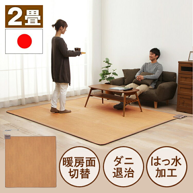 楽天市場】ホットカーペット フローリング調 2畳の通販