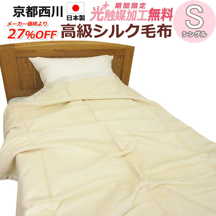 楽天市場】西川 シルク100 毛布の通販