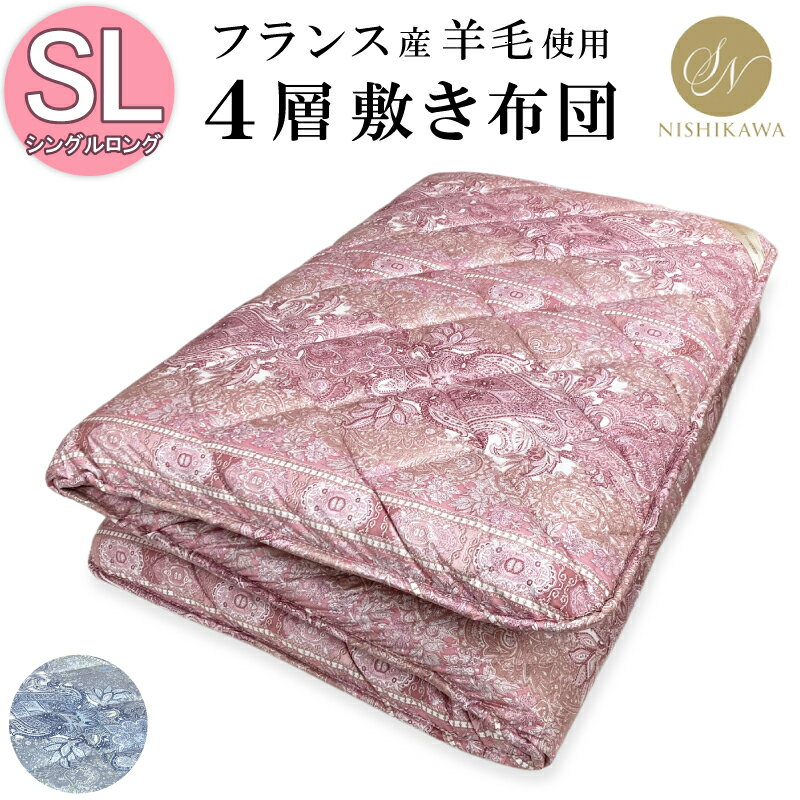 楽天市場】西川 羊毛混 敷布団 4層の通販