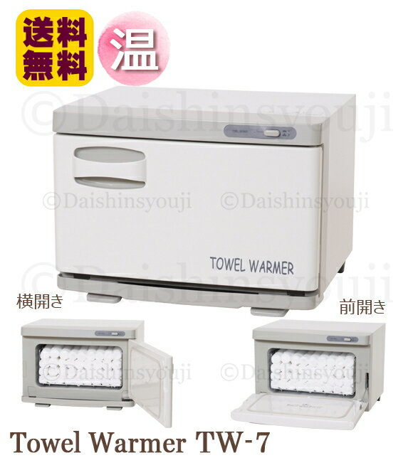 楽天市場】タオルウォーマー セブンエステの通販