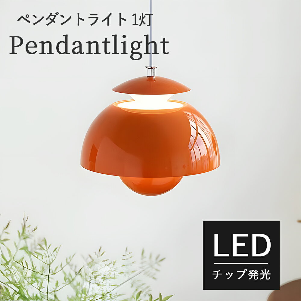 楽天市場】オレンジ（ペンダントライト・吊下げ灯｜天井照明）：ライト
