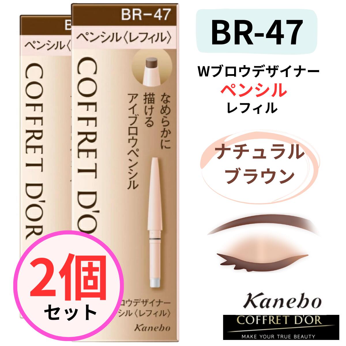 楽天市場】コフレドール wブロウデザイナーペンシル レフィル br47の通販
