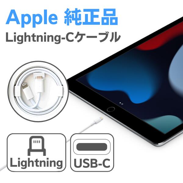 楽天市場】ipad 第6世代 充電ケーブル 純正の通販
