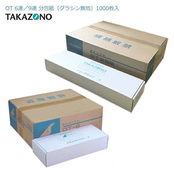 楽天市場】タカゾノ分包紙120の通販