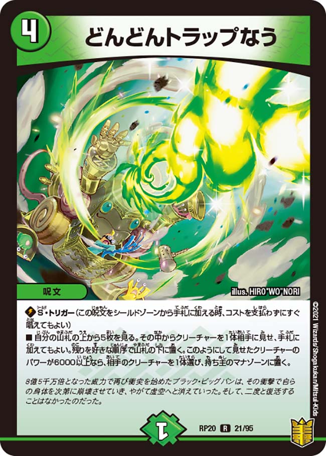 楽天市場】デュエマ トラップの通販