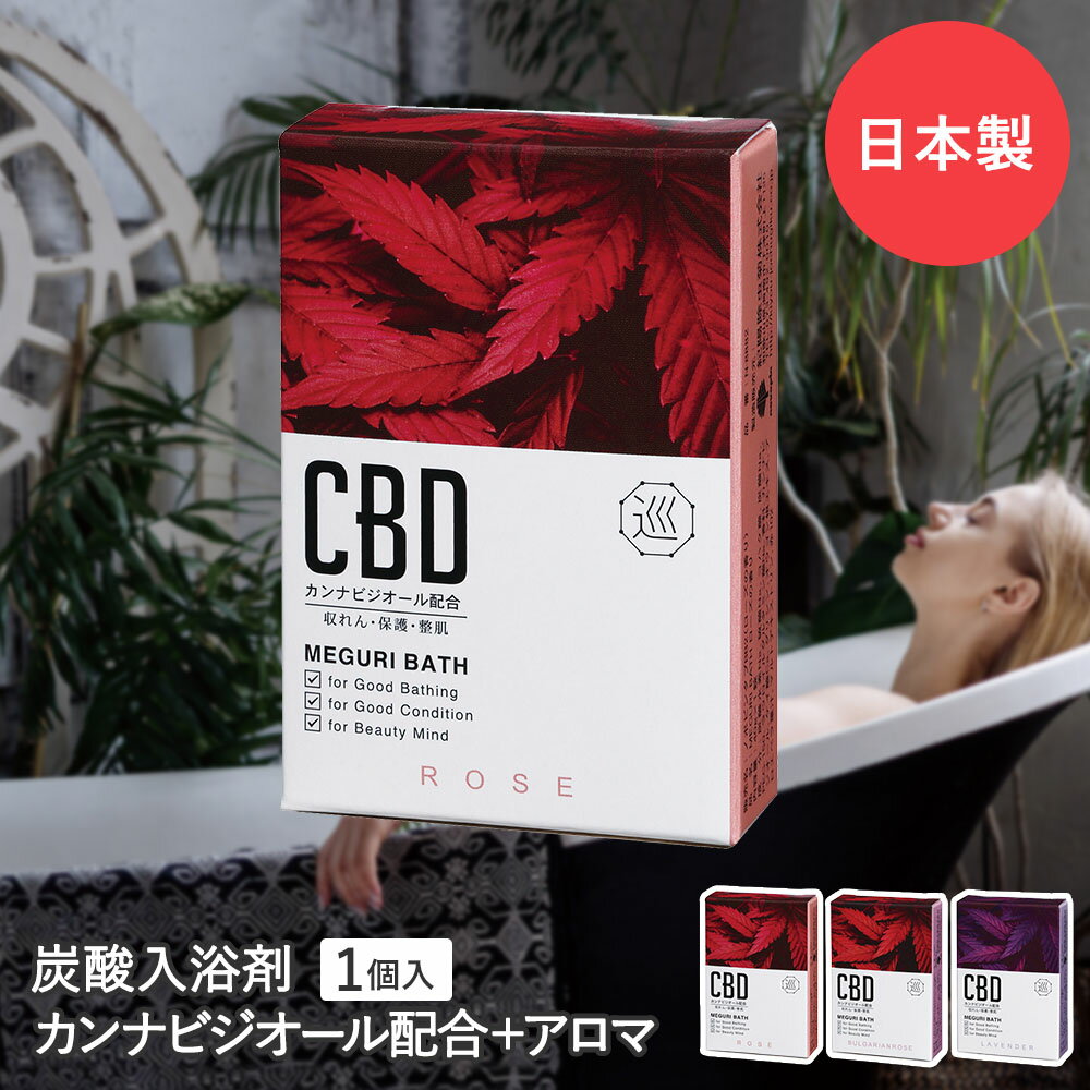 楽天市場】cbd バスソルト（入浴剤｜バス用品）：日用品雑貨・文房具