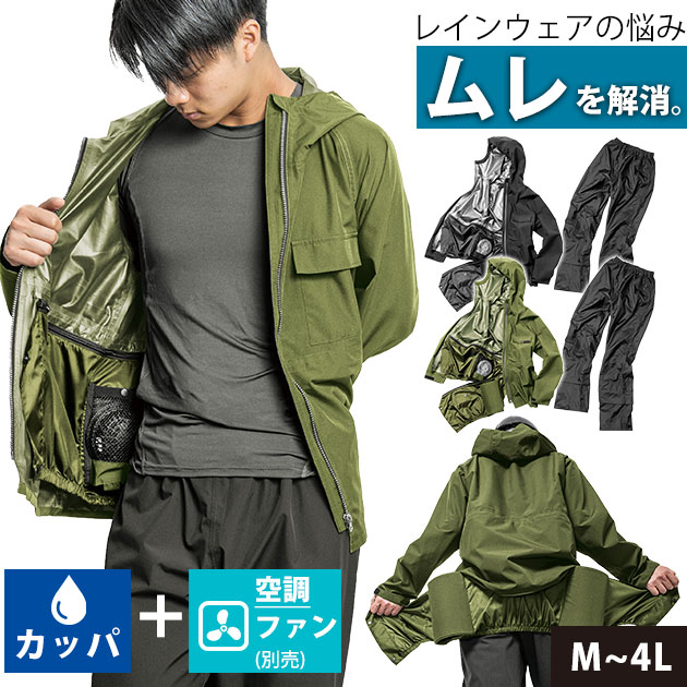 楽天市場】山善 空調服 レインウェアの通販