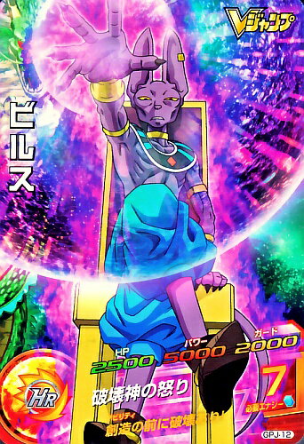 楽天市場】ドラゴンボールヒーローズ 破壊神の通販