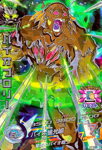 ドラゴンボールヒーローズ ブロリー H7-SEC2 極美品 ドラゴンボール