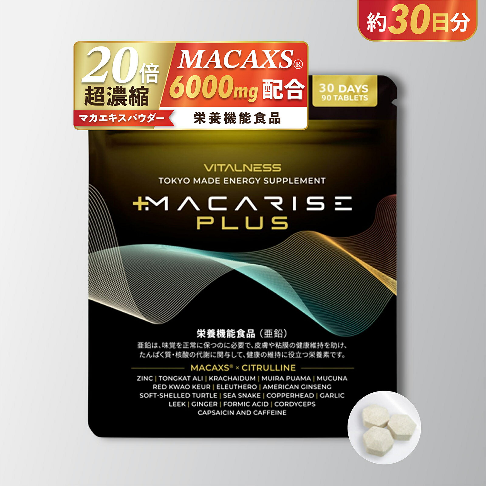 楽天市場】マカライズ（ダイエット・健康）の通販