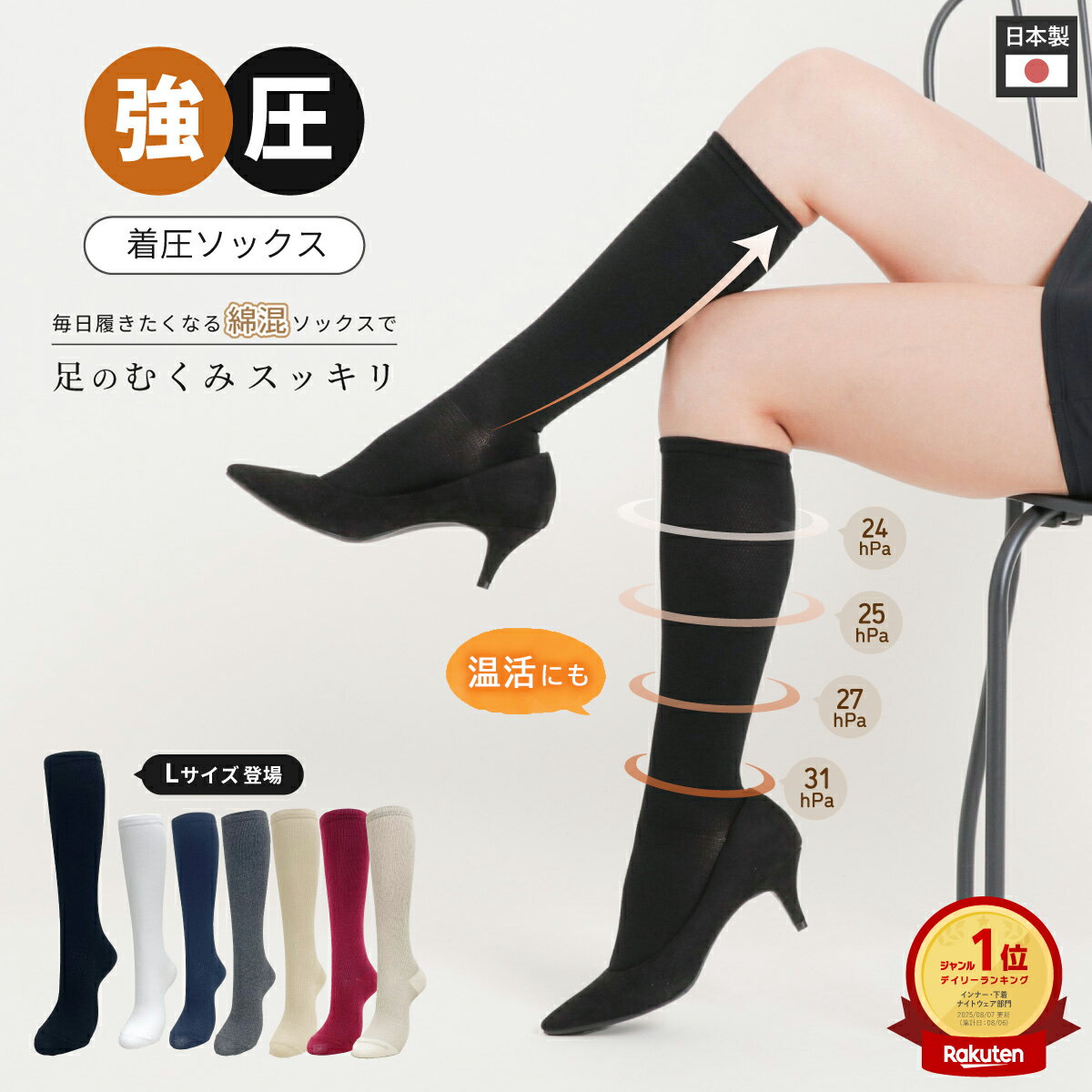 楽天市場】着圧の通販