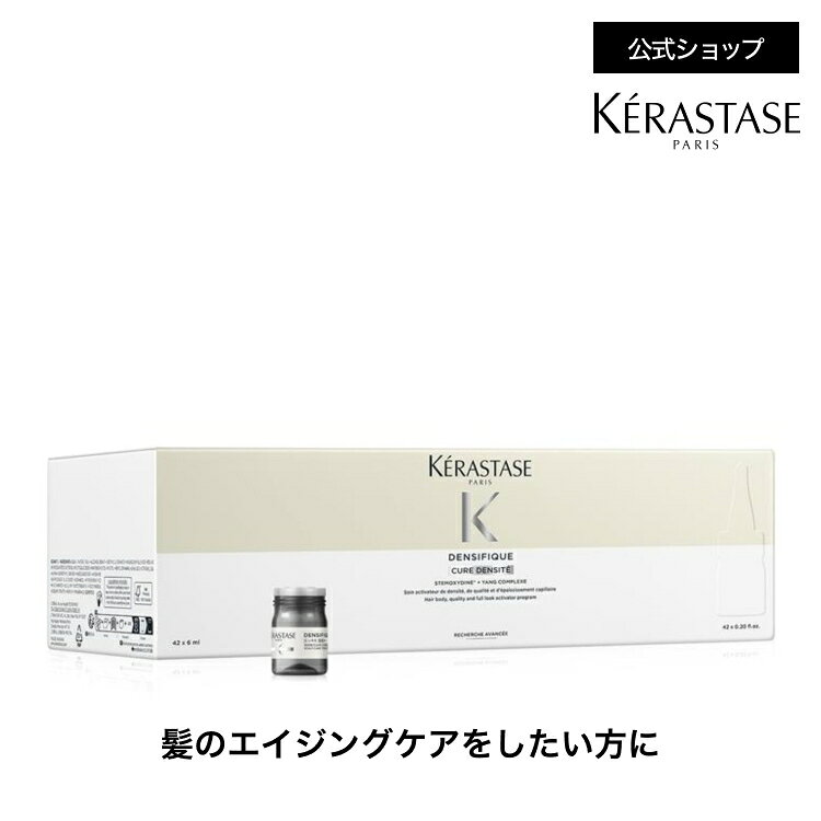 楽天市場】ケラスターゼ ds ヘアデンシティープログラム n 6ml×30本の通販