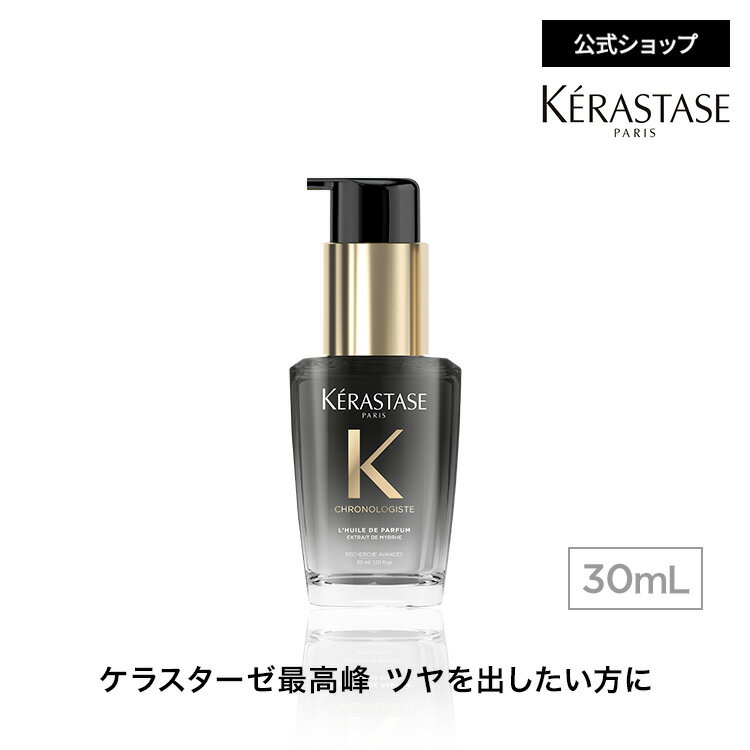 楽天市場】ケラスターゼ ユイルクロノロジストの通販