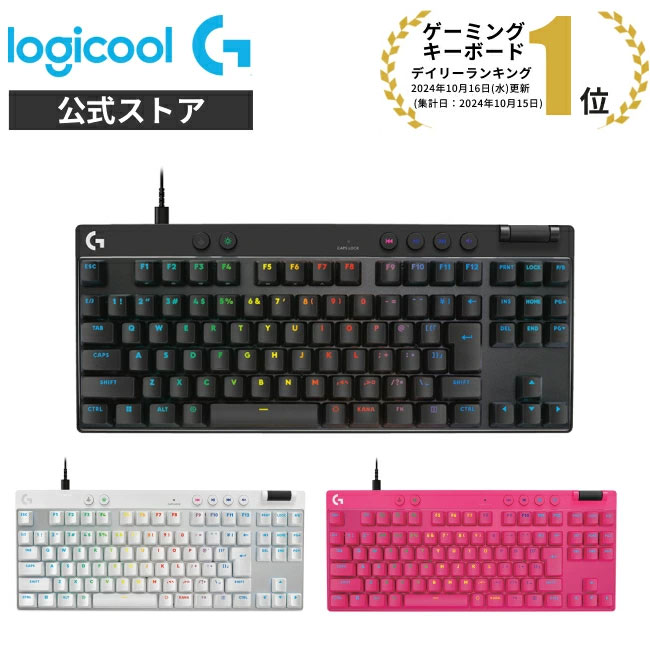 楽天市場】logicool g pro x ゲーミングキーボード テンキーレスの通販