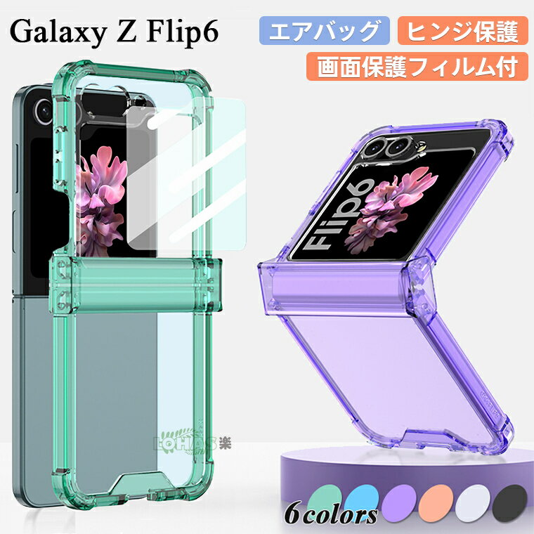 楽天市場】galaxy z flip6 保護フィルム（ケース・カバー