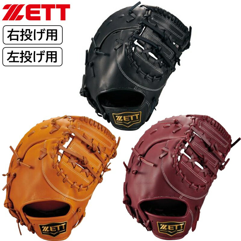 楽天市場】zett ファーストミット 軟式 左の通販
