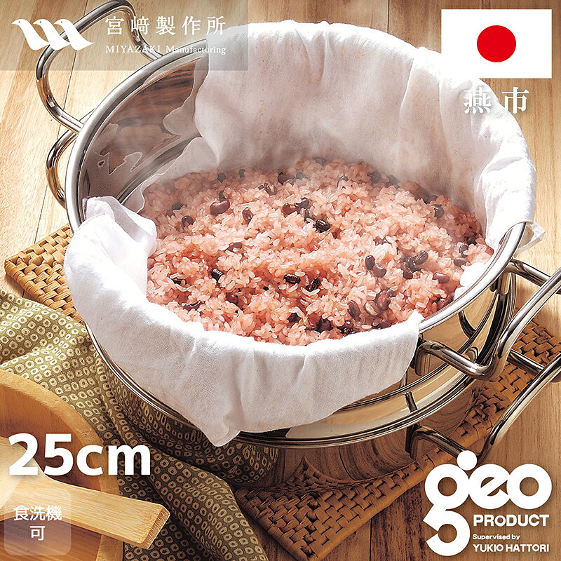 楽天市場】ジオプロダクト 蒸し器付鍋 25cm geo－25mの通販