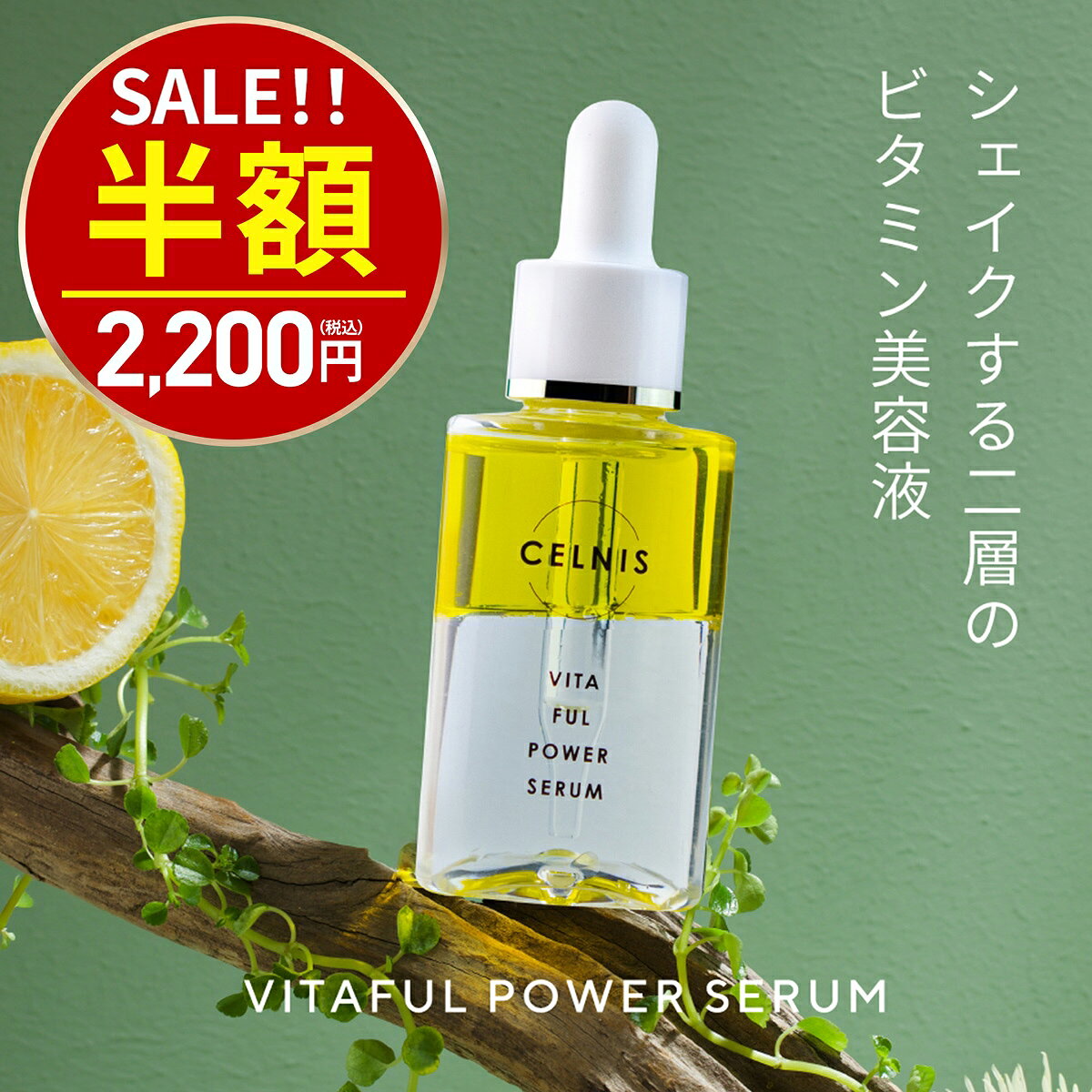 楽天市場】vitoas（ビトアス）ザ パーフェクト セラム サントリー