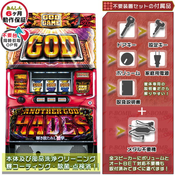 楽天市場】アナザーゴッドハーデス 実機（パチスロ｜ダーツ