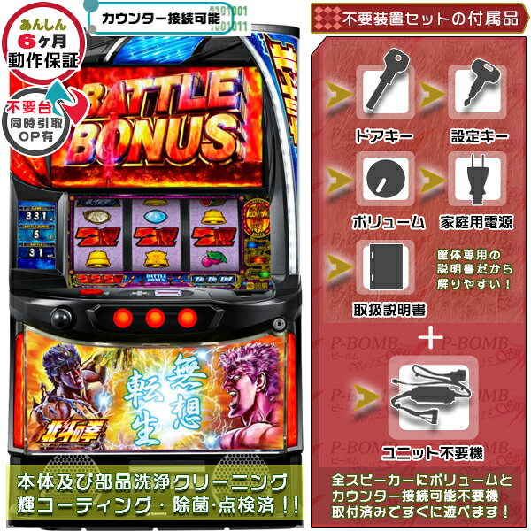 楽天市場】北斗の拳 実機（パチスロ｜ダーツ・ビリヤード・遊技機