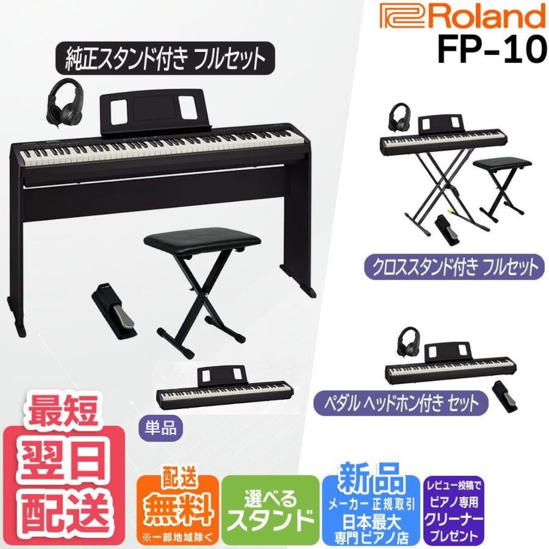 楽天市場】roland fp90の通販