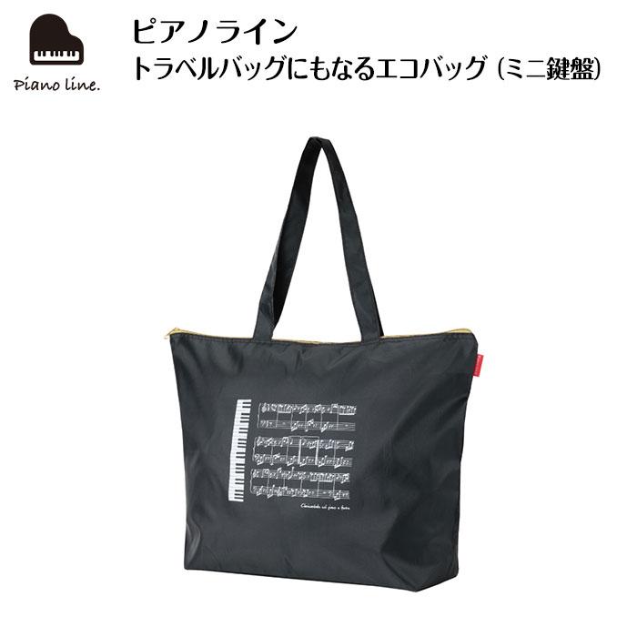 楽天市場】ピアノ（エコバッグ｜バッグ）：バッグ・小物・ブランド雑貨