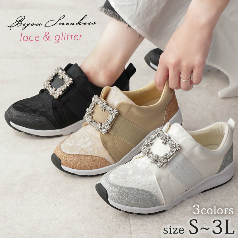 楽天市場】ビジュー スニーカー（靴）の通販