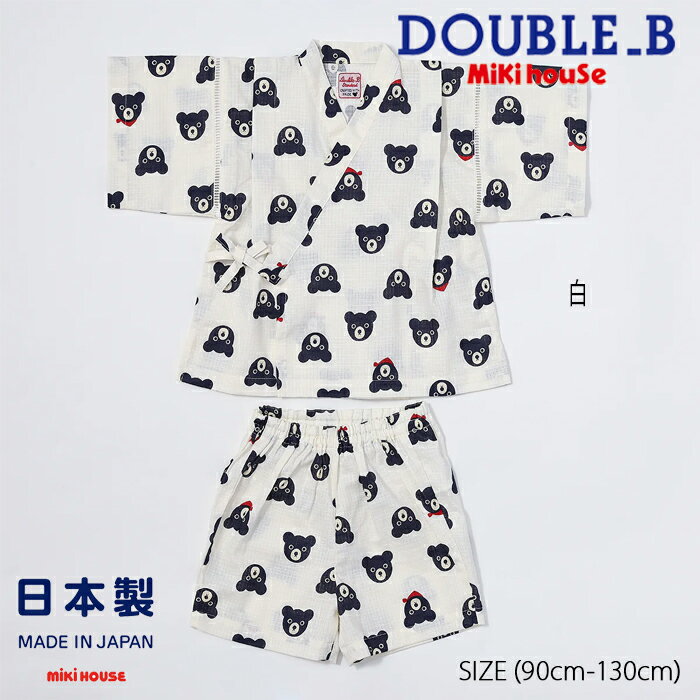 楽天市場】ミキハウス 甚平（ブランドダブルビー）（キッズ・ベビー