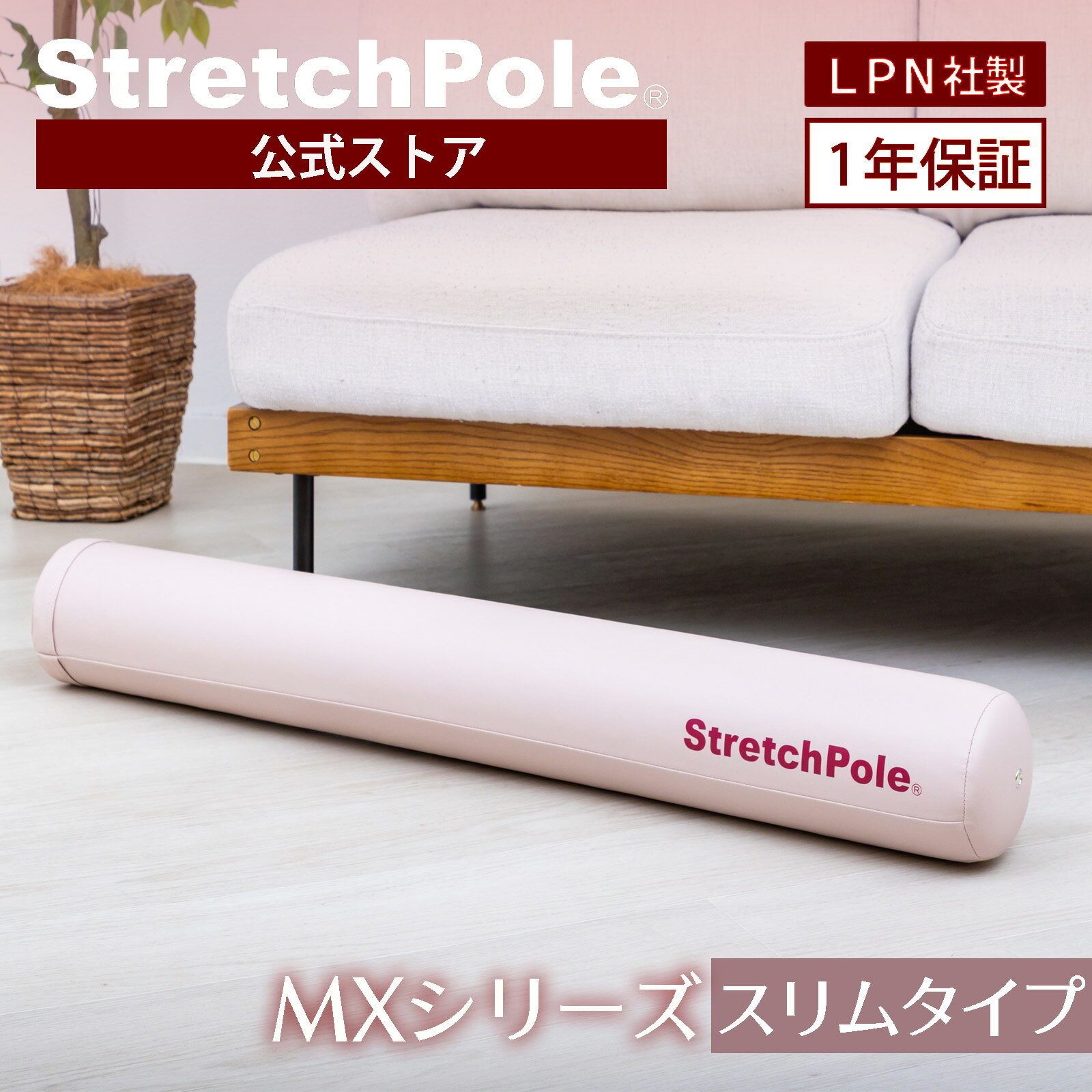 楽天市場】LPN ストレッチポール(R)EXの通販