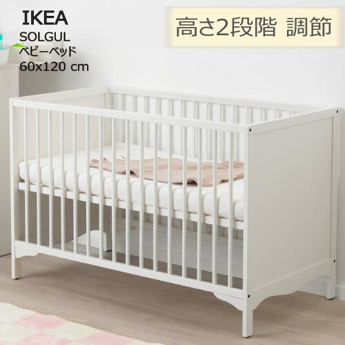 楽天市場】IKEA ベビーベッド（ベビーベッド｜ベビー用寝具・ベッド