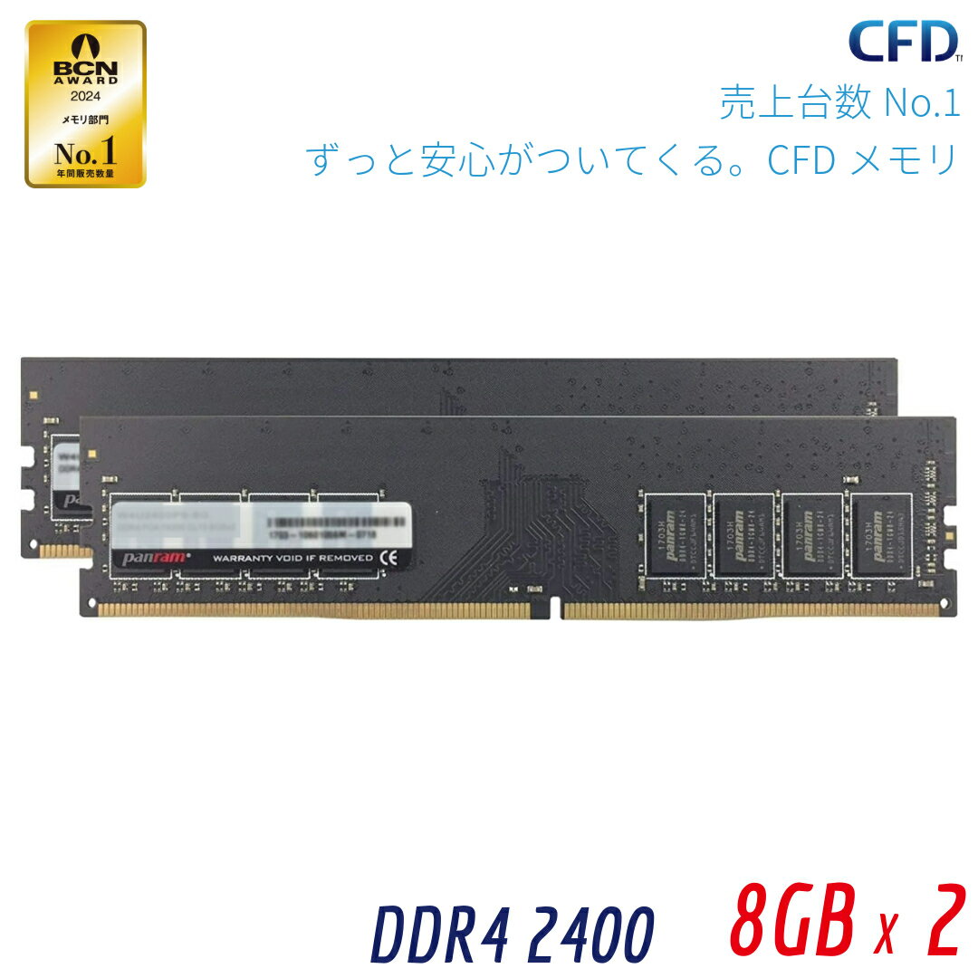 楽天市場】メモリ cfd panram ddr4-2400（メーカーシー・エフ・デー