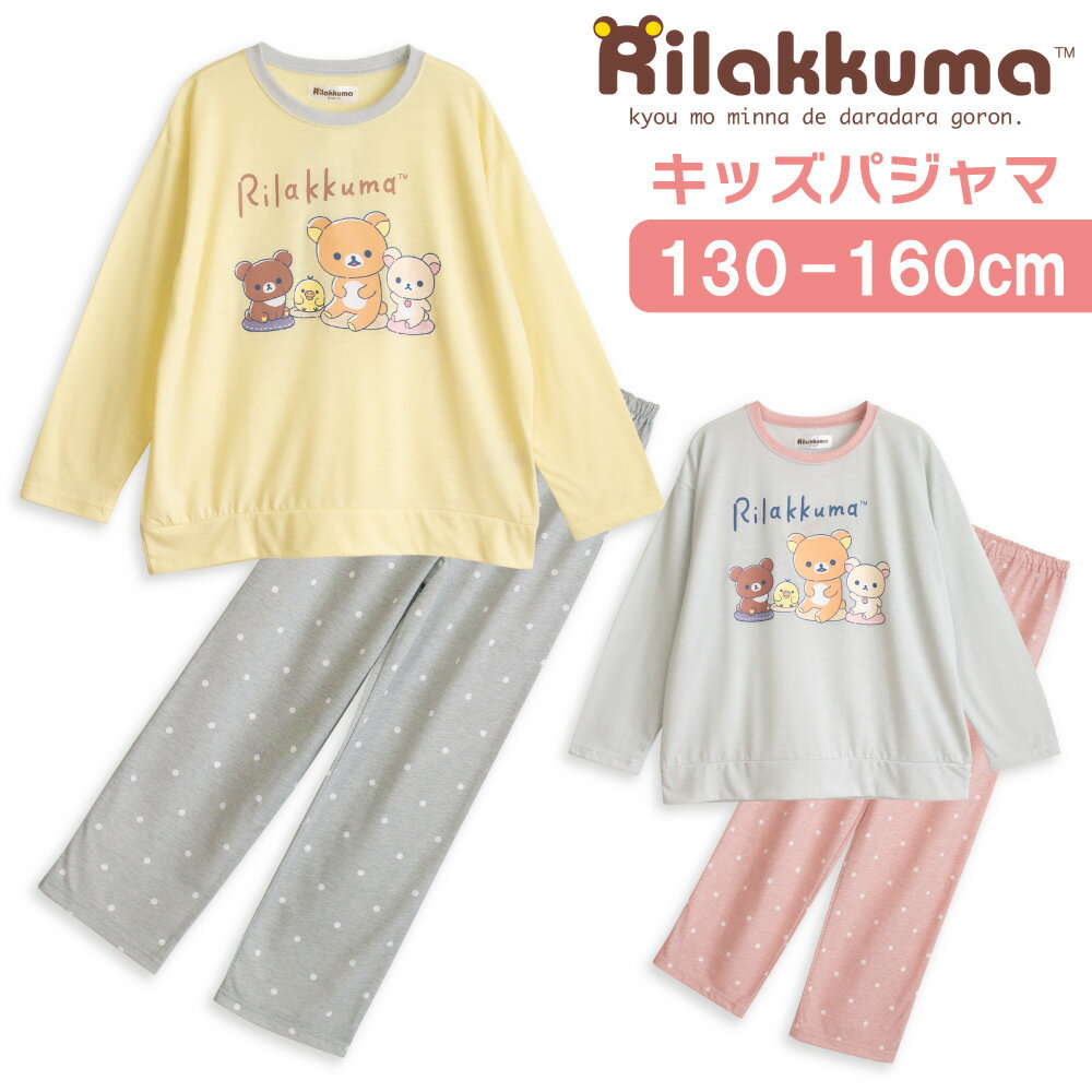 楽天市場】コリラックマ パジャマの通販