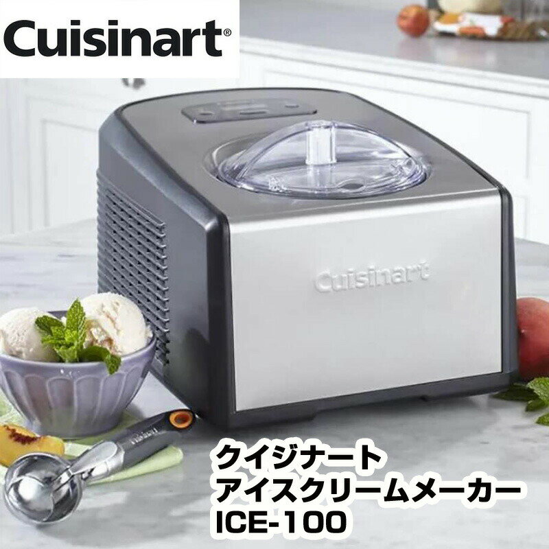 楽天市場】cuisinart クイジナート コンプレッサー内蔵型ジェラート