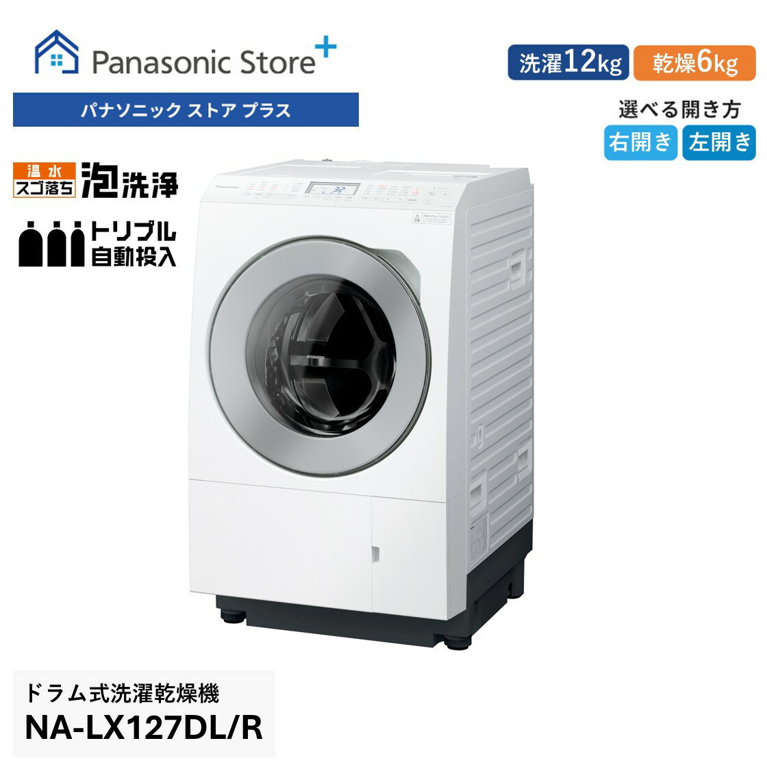 公式店】パナソニック ドラム式洗濯乾燥機 LXシリーズ 洗濯12kg/乾燥