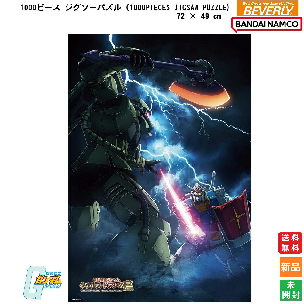 楽天市場】ガンダム ジグソーパズルの通販